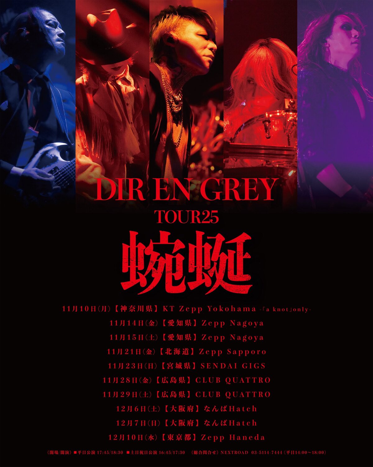 DIR EN GREY、11月より全国7都市巡る