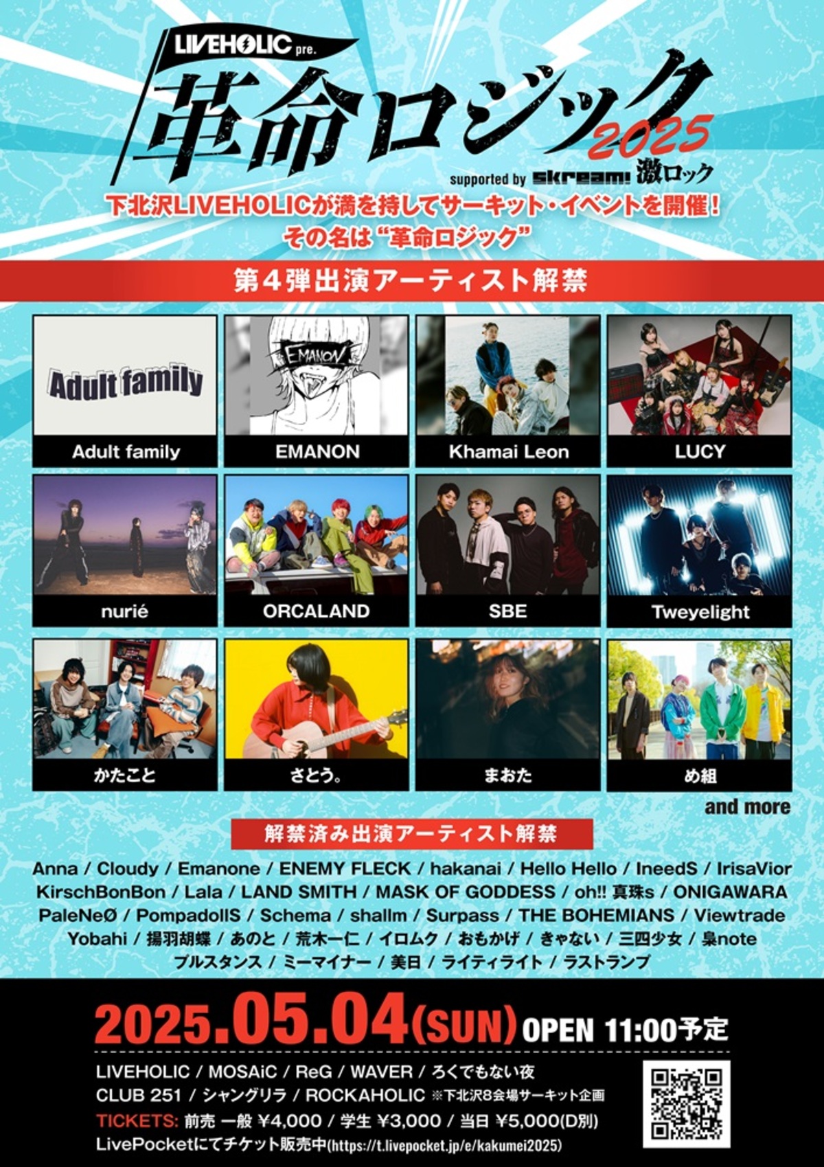 下北沢LIVEHOLIC主催サーキット・イベント[LIVEHOLIC presents 