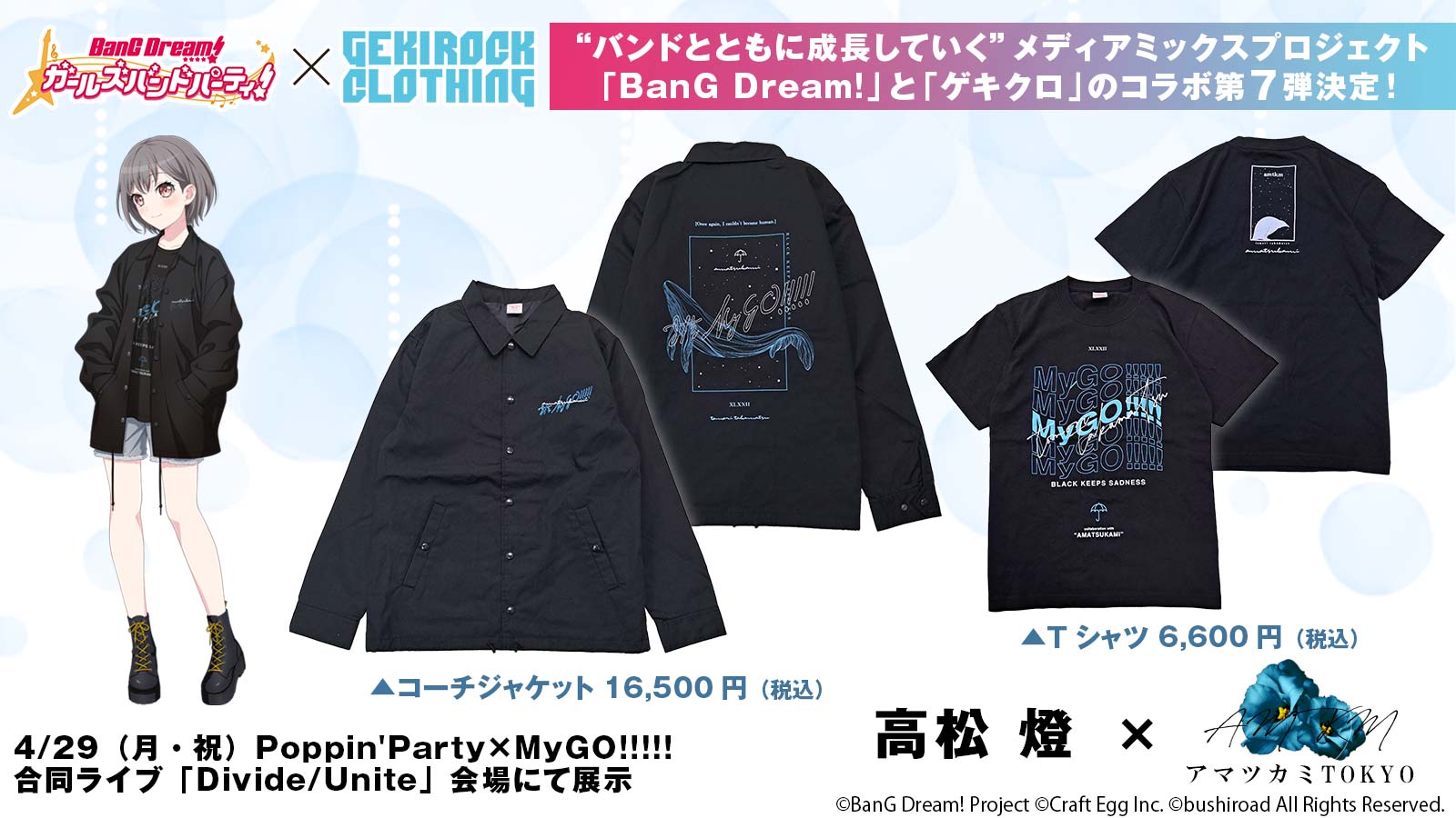 ゲキクロ MyGO バンドリ 千早愛音×AFFECTER コラボ スウェット M BanG