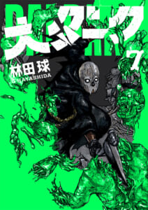 大ダーク』 林田 球 | ゲッサンWEB