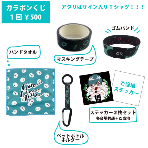 Gero Live 2019 〜令和大暴れtour〜