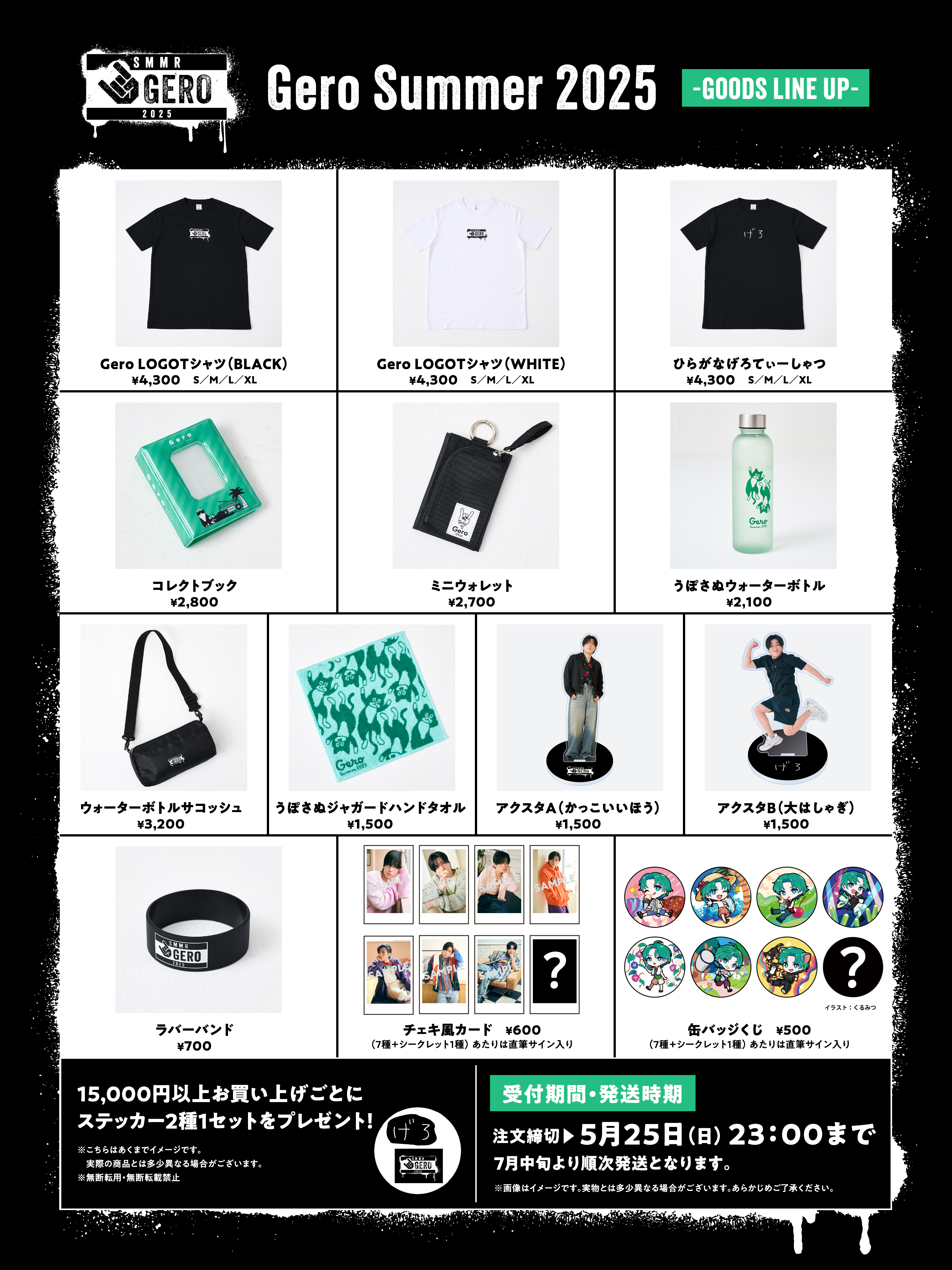Gero Summer Goods2025発売！ | Gero Official Website