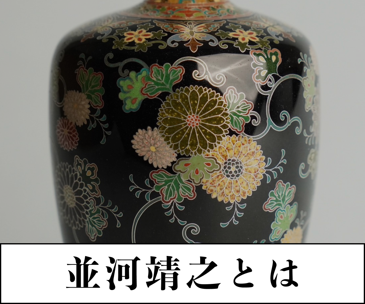 七宝（七宝焼）独特の美しさを堪能！ 歴史と技法の魅力を紐解く銀座