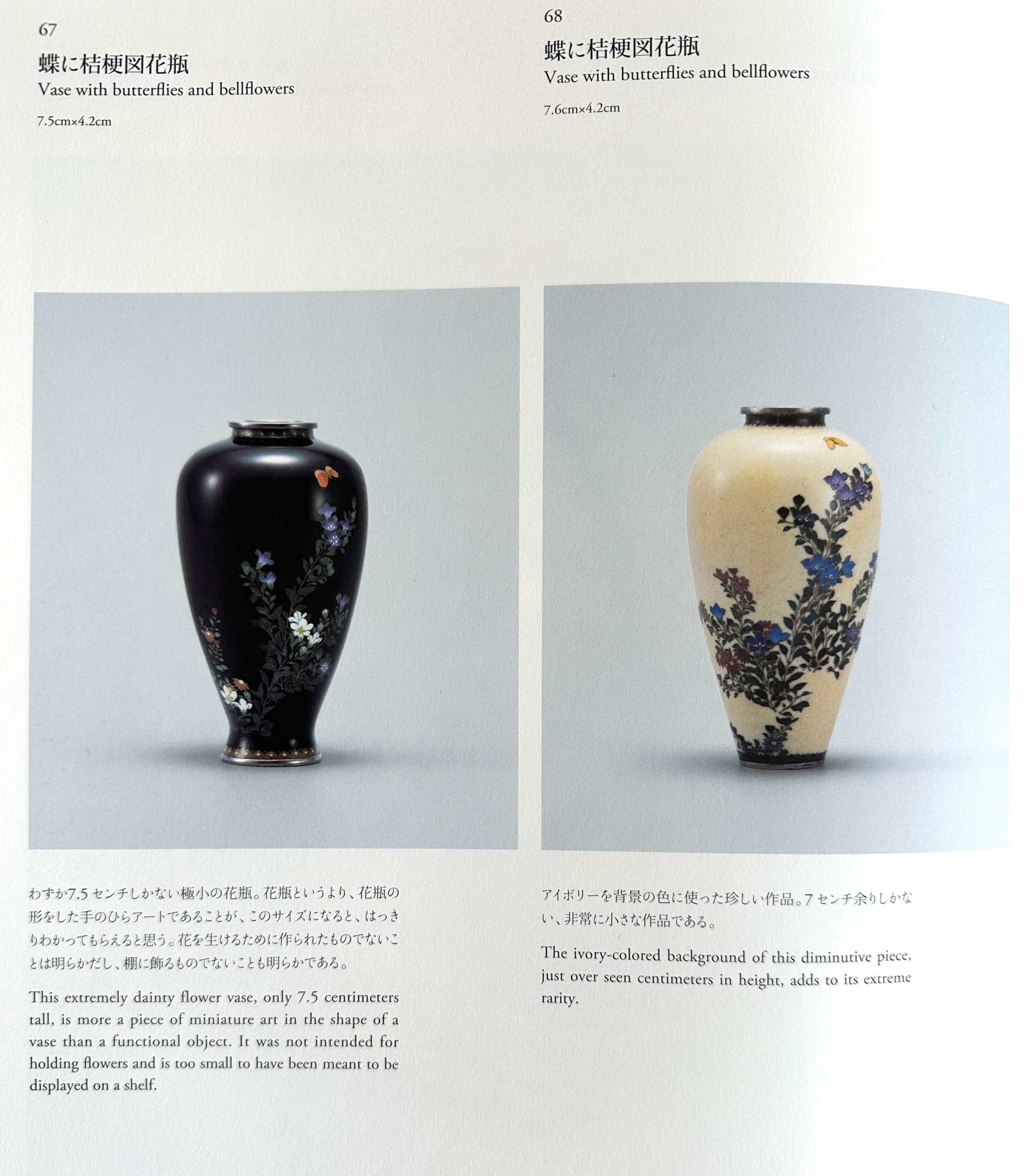 銀座 真生堂 | 並河靖之作 / 明治 七宝 / 桔梗に蝶図 花瓶