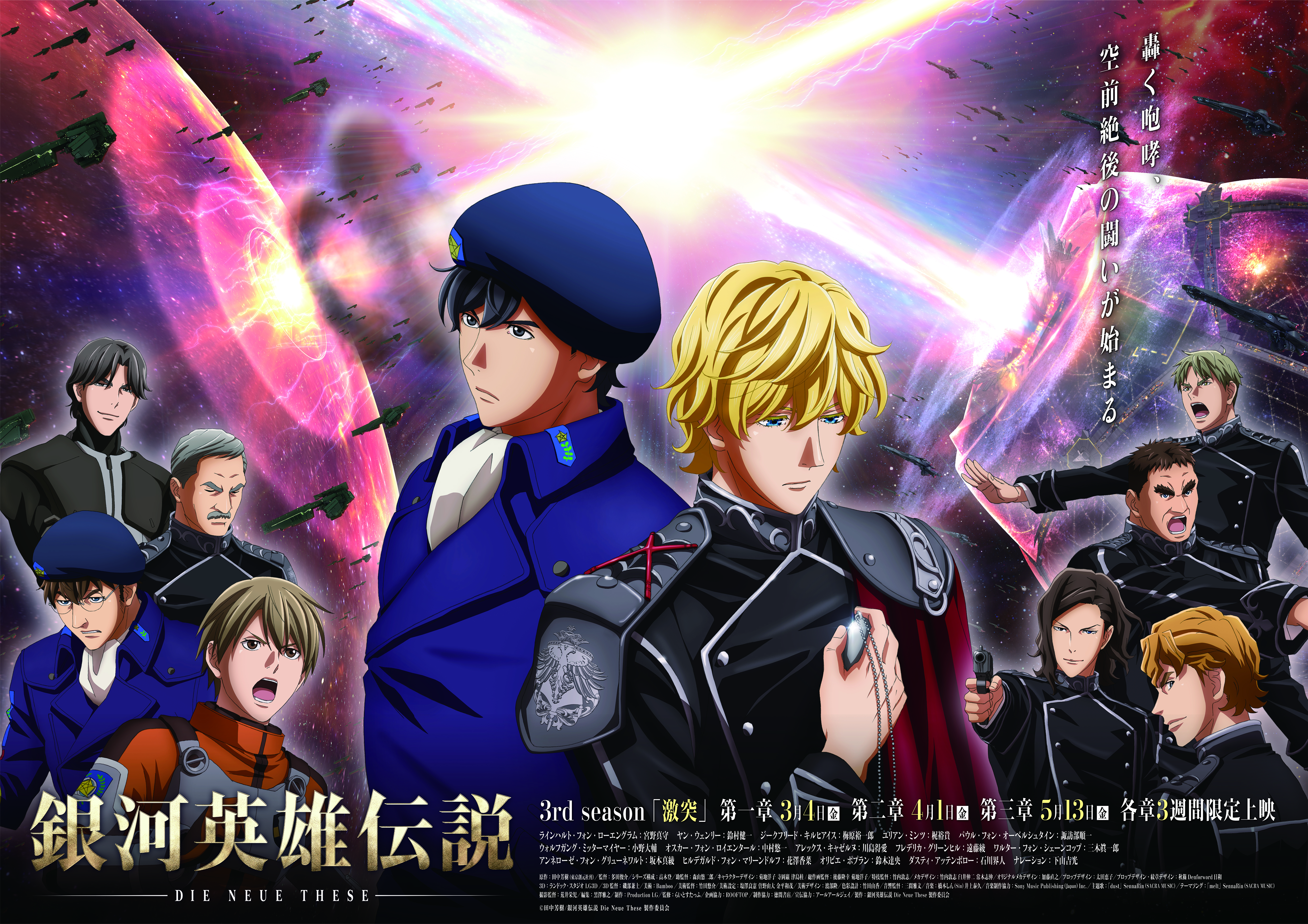 スペシャルコンテンツ｜アニメ「銀河英雄伝説 Die Neue These」公式サイト