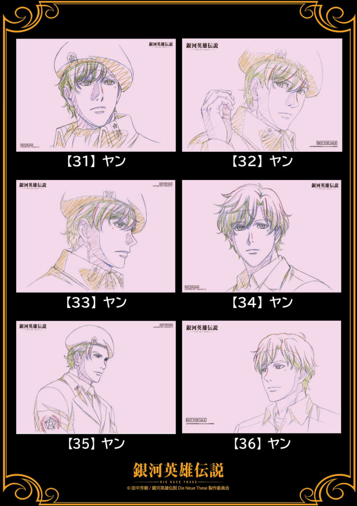 Event – ページ 2 – アニメ「銀河英雄伝説 Die Neue These」公式サイト