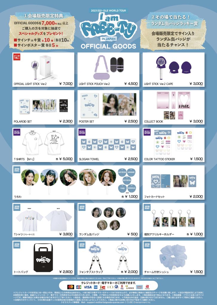 2023 (G)I-DLE WORLD TOUR [I am FREE-TY] IN JAPAN』OFFICIAL GOODSの