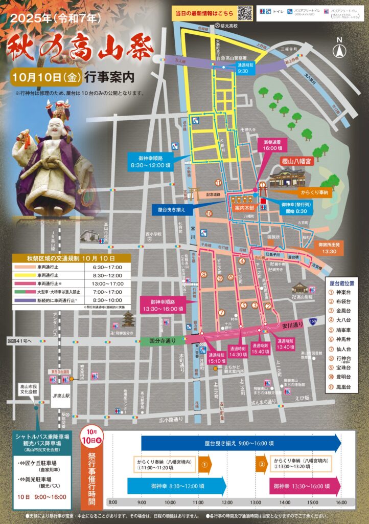 2025年 秋の高山祭はいつ？スケジュール・見どころ・アクセス完全ガイド