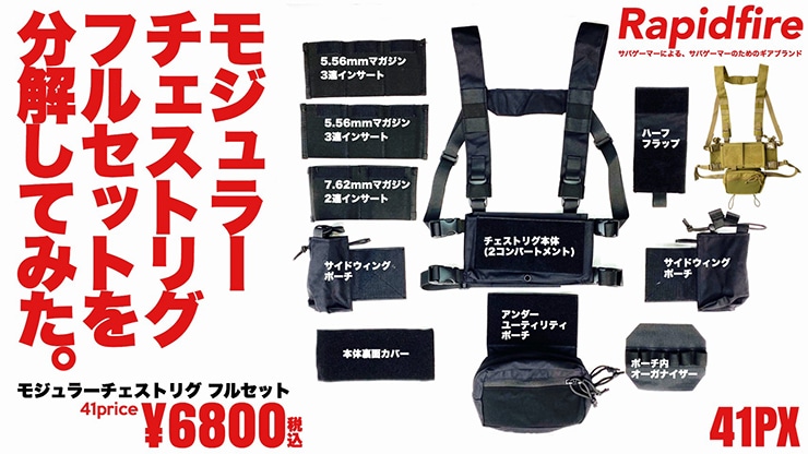 Rapidfire VT1411 モジュラーチェストリグフルセット | プレート