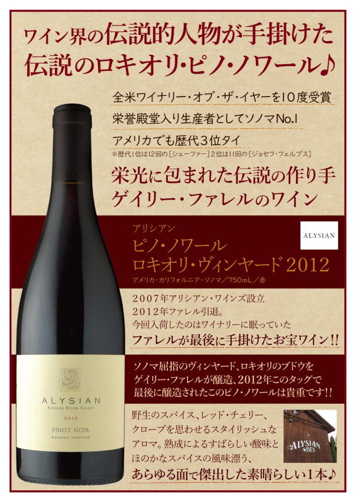 アリシアン・ワインズピノ・ノワールロキオリ・ヴィンヤード［2012