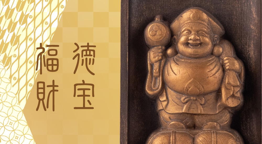 開運是空 大黒天 厨子入りの仏像 金古美仕上げ