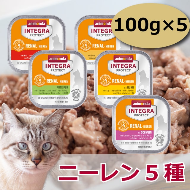 アニモンダ 猫インテグラプロテクト ニーレン(腎臓ケア療法食) 【鶏