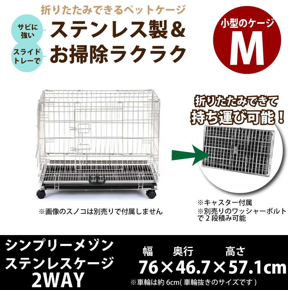 ペット用ステンレス製ゲージ