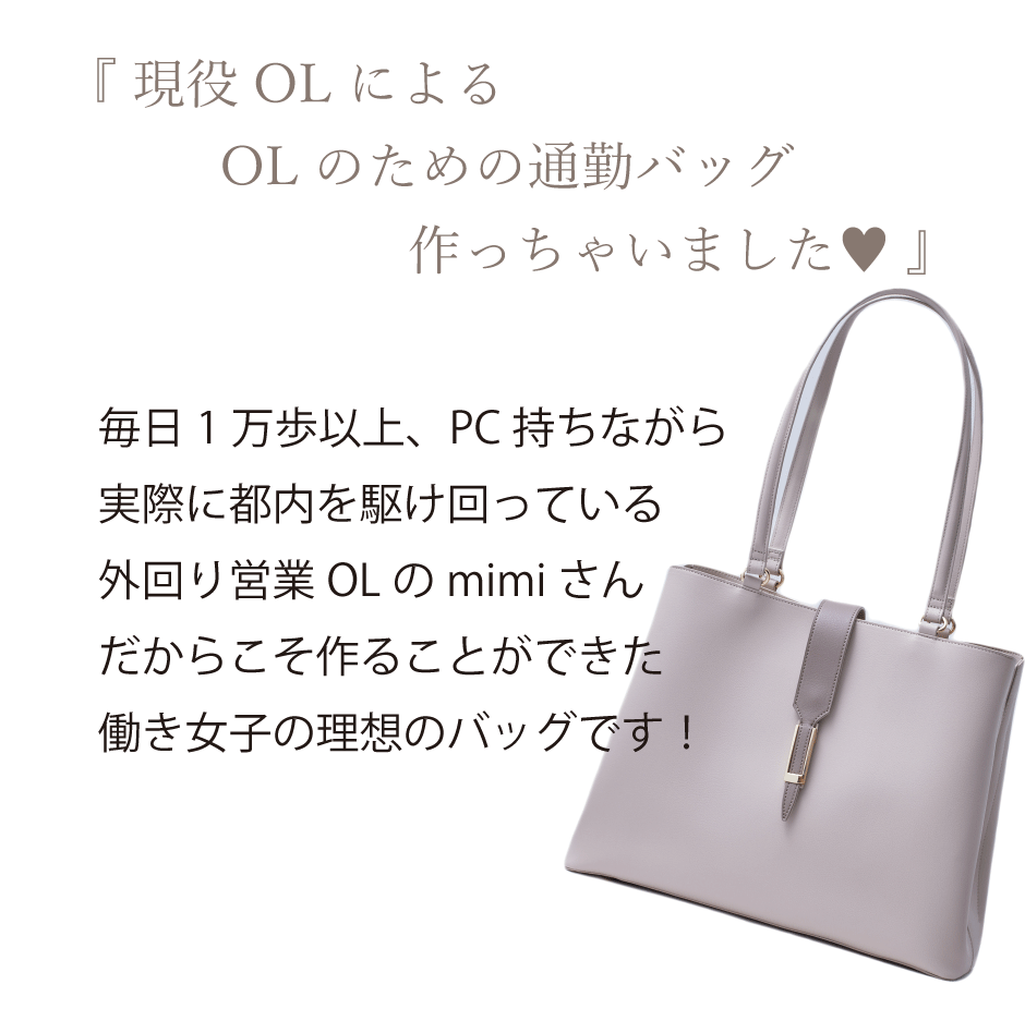 mimi x 12Twelve Agenda「OLの理想を叶えたお仕事バッグ」- 12Twelve
