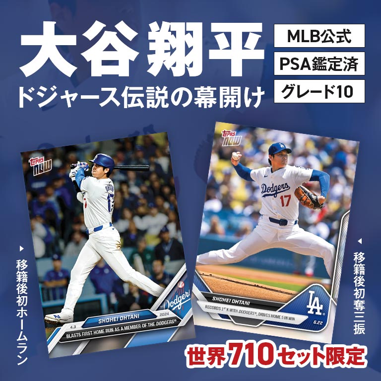 大谷翔平ベーブルース以来の100本塁打250奪三振を記録した記念カード