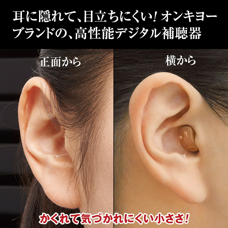 オンキヨー補聴器 両耳用セット(空気電池付き)（OHS-D21