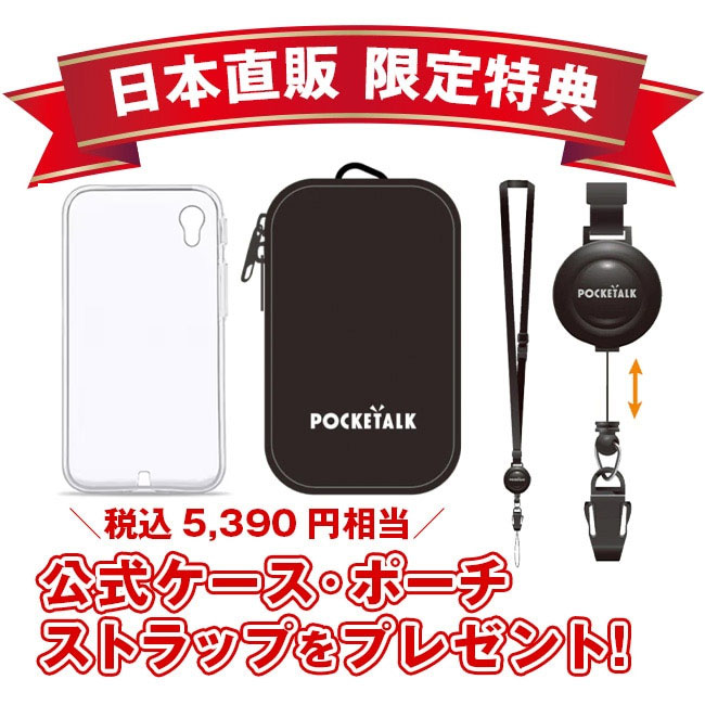 AI通訳機「POCKETALK（ポケトーク） S2」｜ソースネクスト 2.8インチ