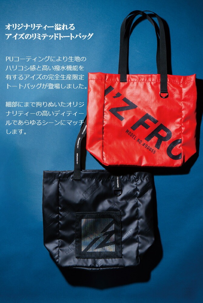 トートバッグ アイズフロンティア 2024年 完全限定生産 リミテッド