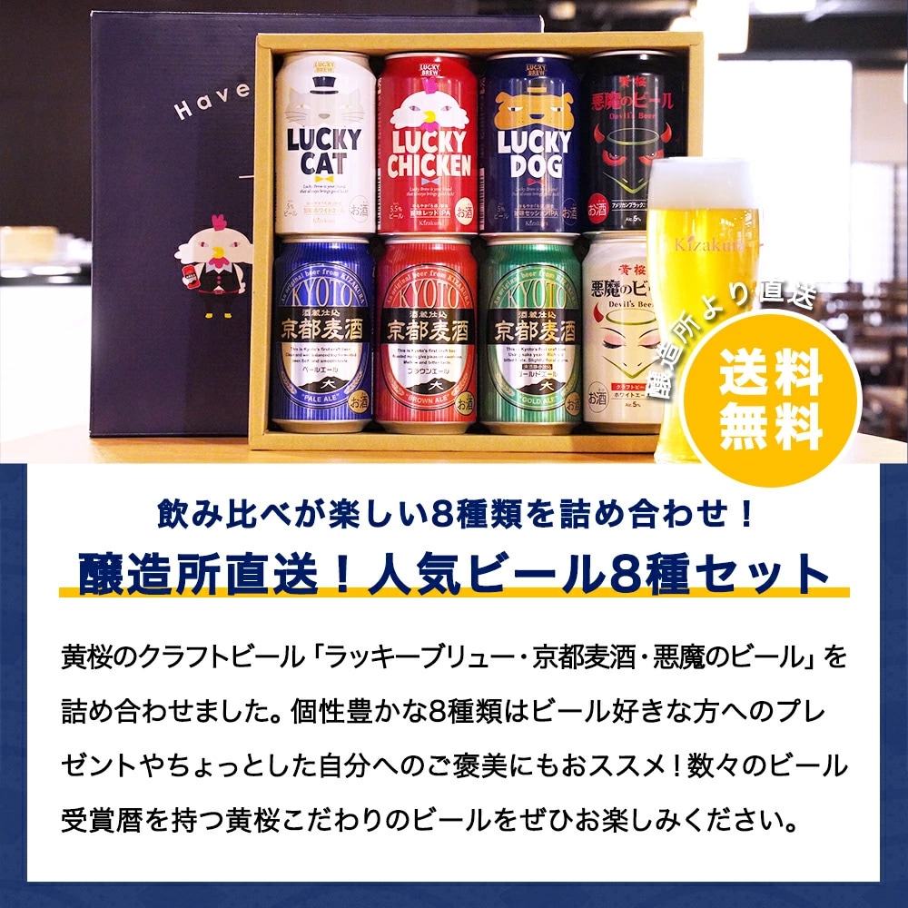 黄桜 ビールセレクション 8種8缶セット （350ml×8缶） 【商品番号