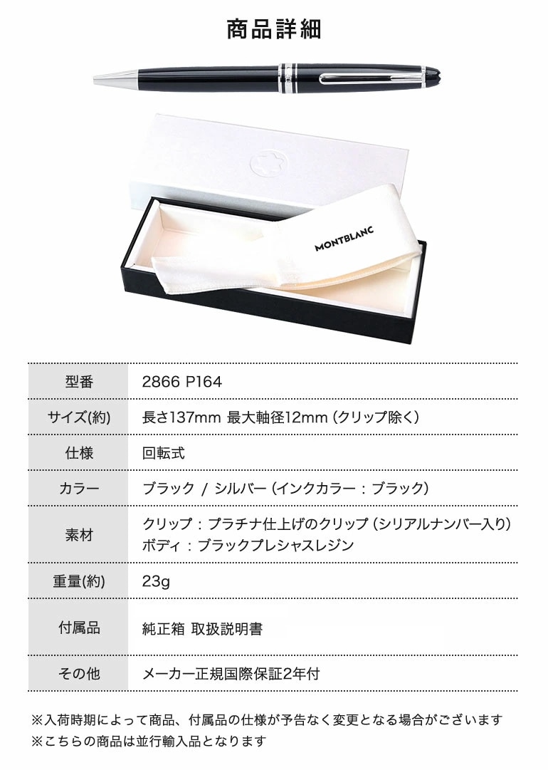 モンブラン ボールペン 2866 P164 マイスターシュテュック プラチナ
