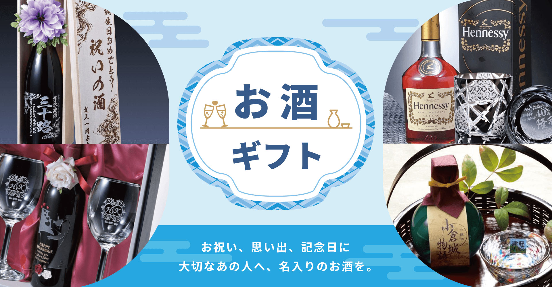 名入れ オーダーメイド 割引 お酒 リキュール 誕生日 ギフト などに 名