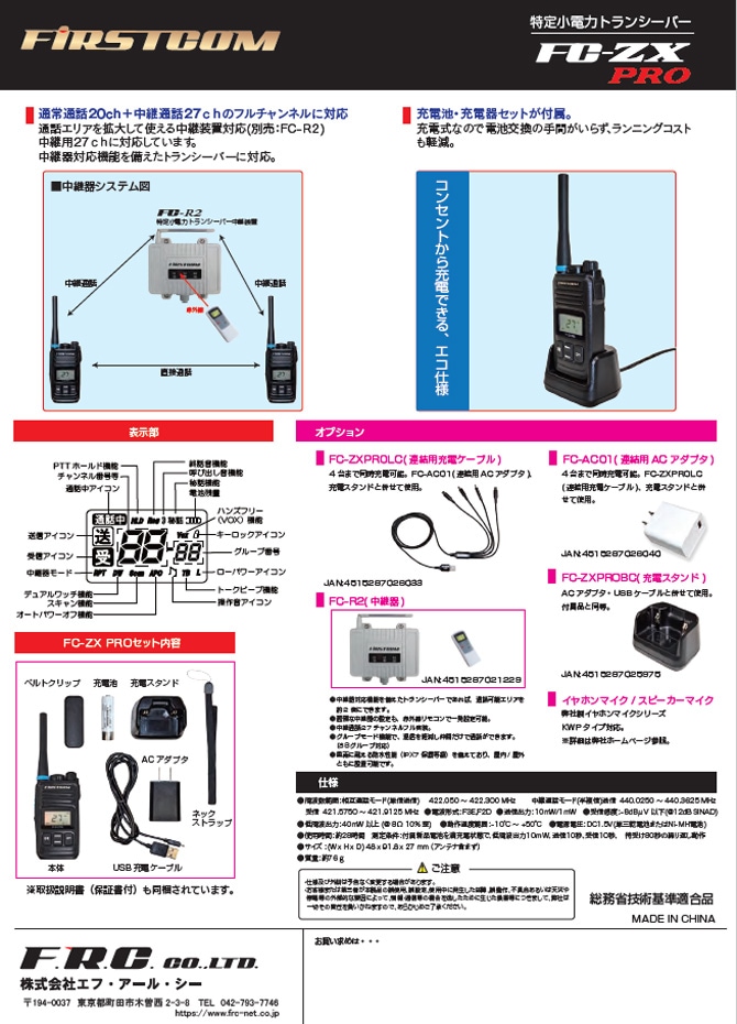 特定小電力無線トランシーバー（交互通話） | 業務用無線機