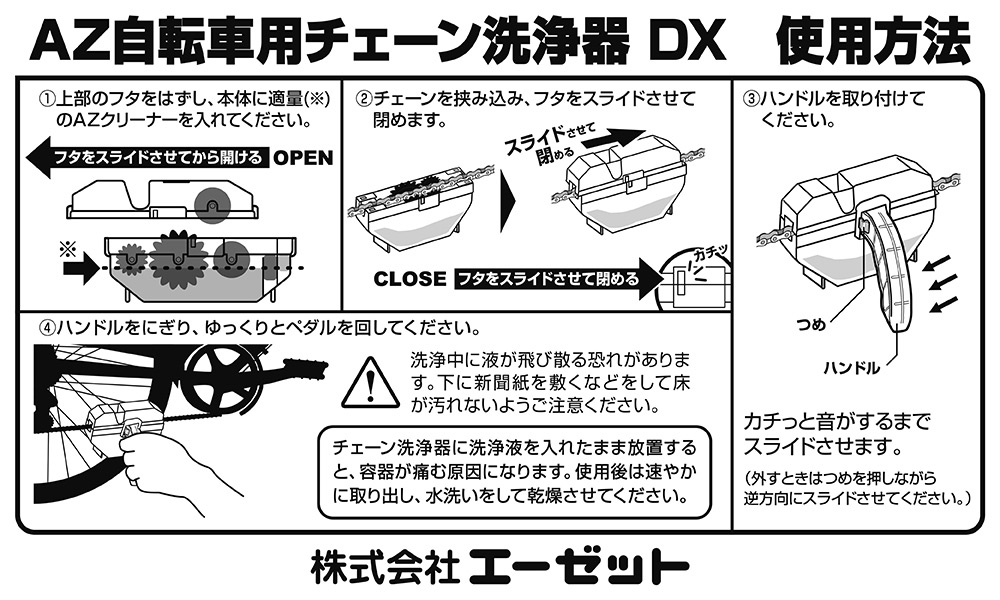 AZ 自転車用チェーン洗浄器 DX