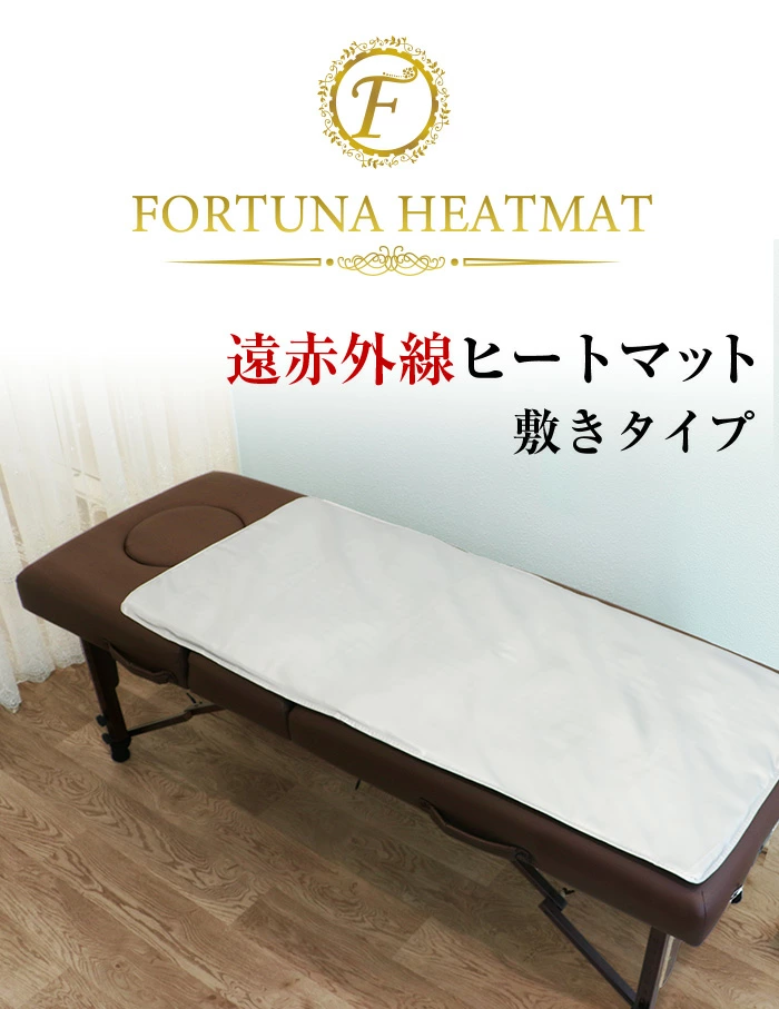 MOCOエステ ヒートマット4DX ゲルマ 遠赤外線 三つ折り サロン用