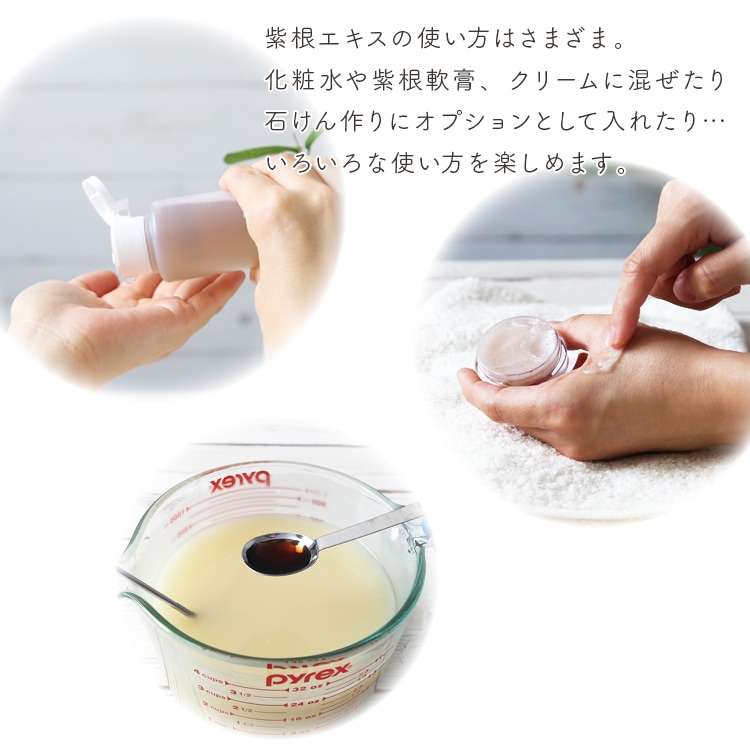 紫根エキス抽出キット | 手作り石けんとアロマ、ハーブのお店 カフェ