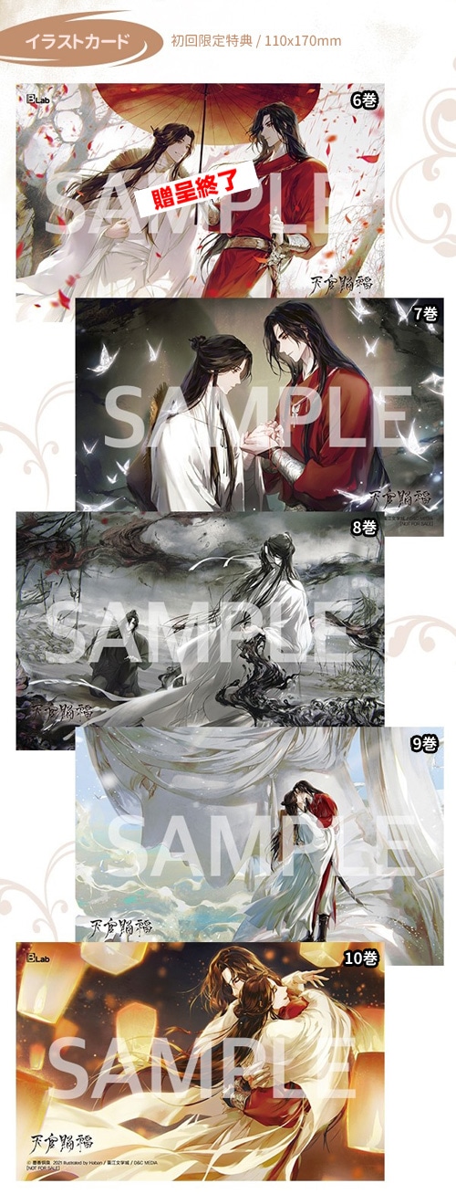 韓国語版）中国小説 墨香銅臭のBL小説 「天官賜福」 [7~10巻初回限定