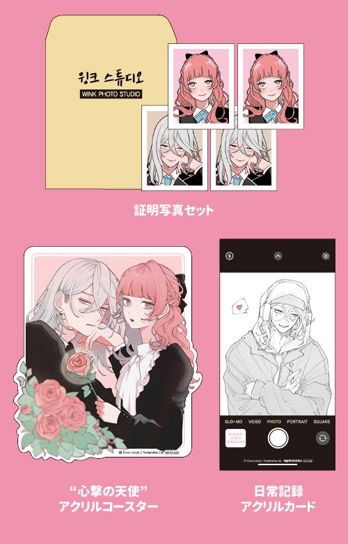 恋せよまやかし天使ども 韓国 特装版 1巻 証明写真 クリアカード