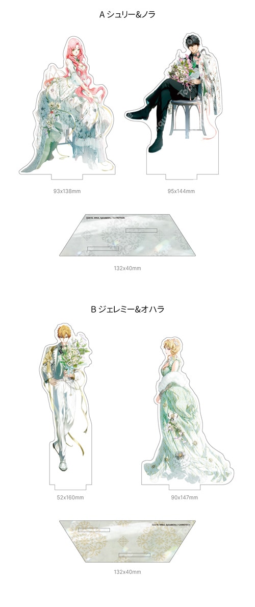 webtoonフェアグッズ 夫を味方にする方法／ある継母のメルヘン ある継母の