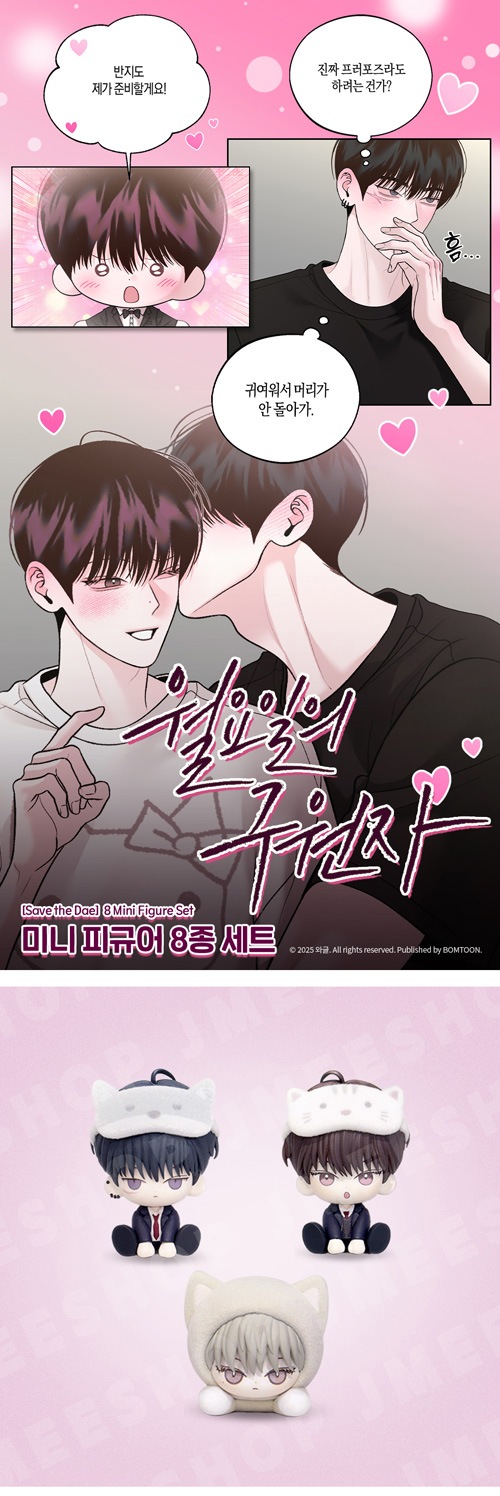 セット特典] 韓国キャラクターグッズ 「月曜日の救世主」 公式グッズ