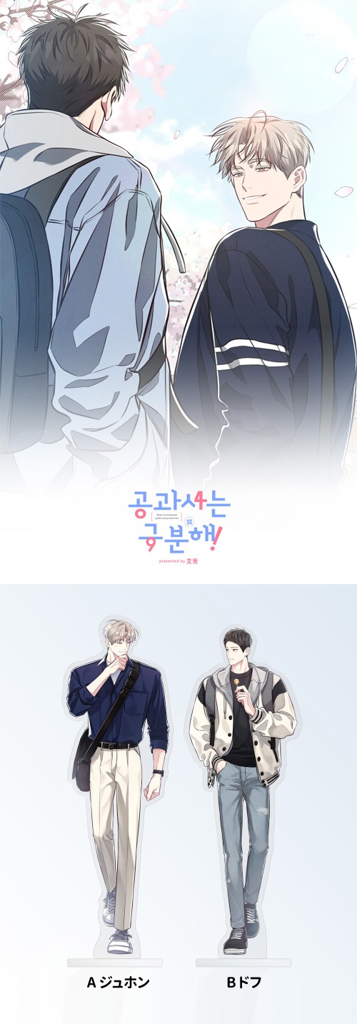 先払いのみ）韓国キャラクターグッズ 「公私は分けて!」 公式グッズ