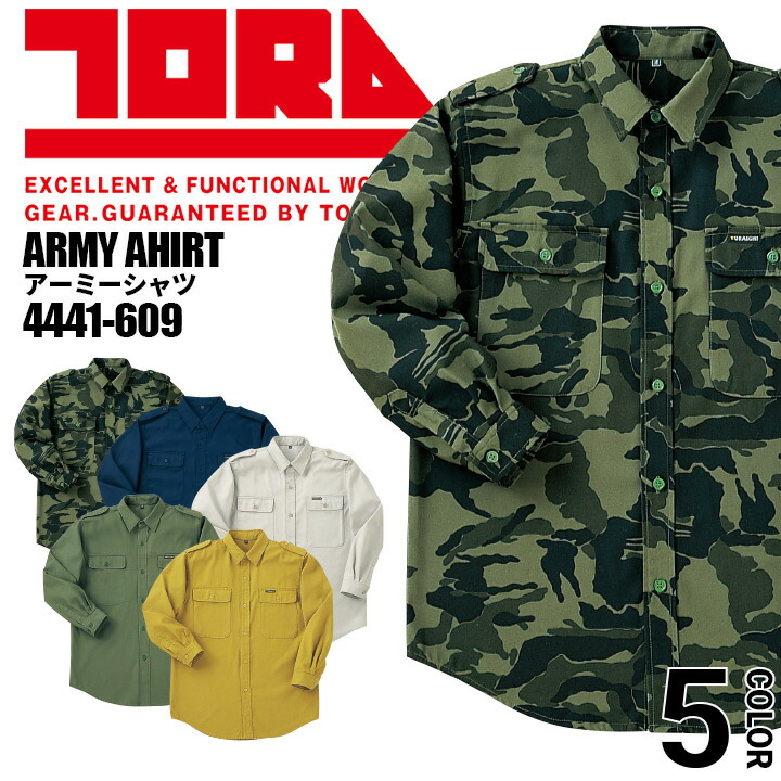 寅壱 綿100% アーミーシャツ 4441-609 長袖シャツ 迷彩柄 カモフラ