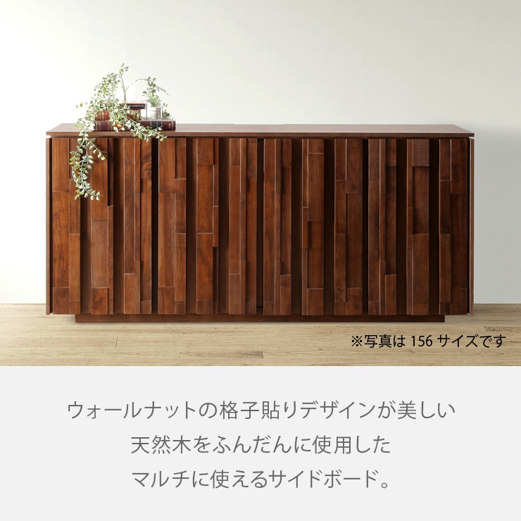 サイドボード 収納棚 ウォールナット 無垢材 118 SIDE｜家具の通販tac