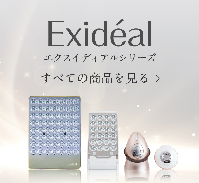 エクスイディアル Exidéal 美顔器 LED美容機器 EX-280 人気 Exideal