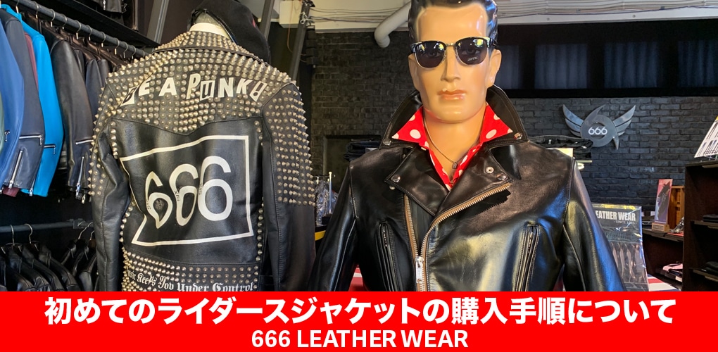 666(シックスシックスシックス)Leather Wear レザージャケット