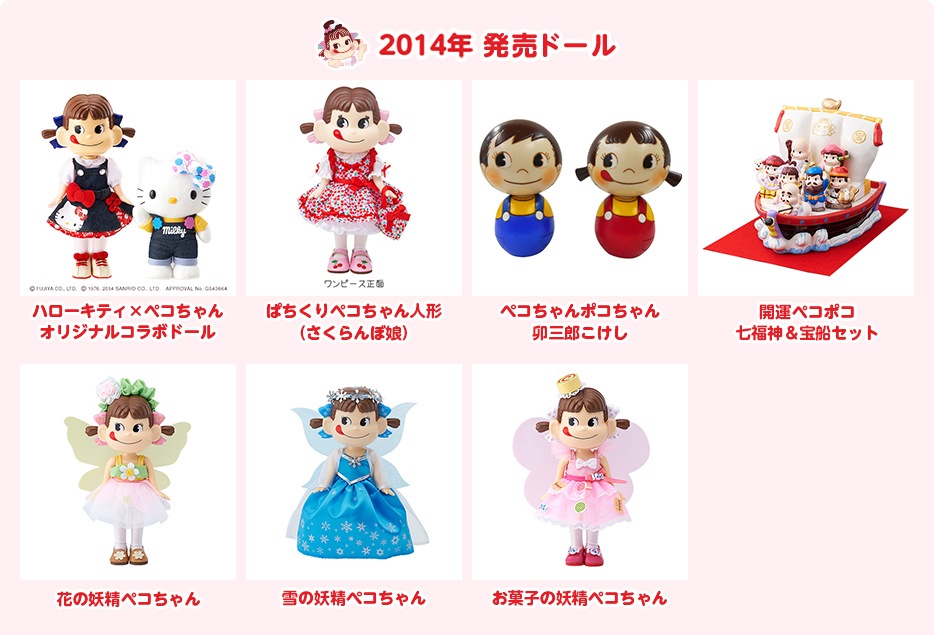 卯三郎こけし 不二家 FUJIYA ペコちゃん ポコちゃん キャラクター