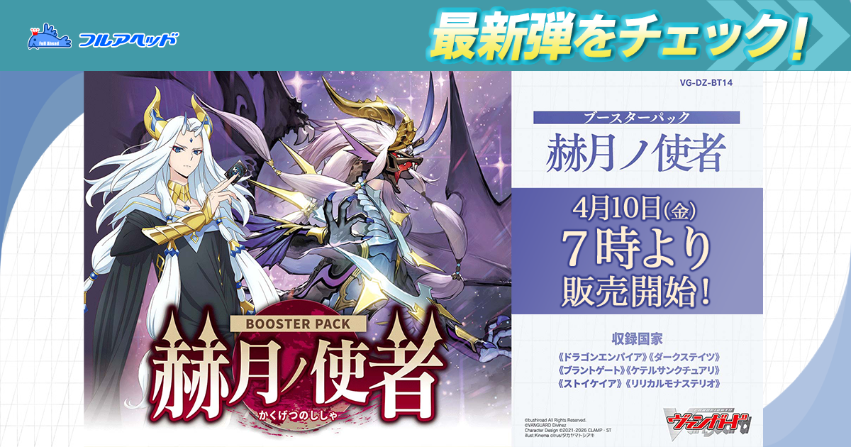 DZ-LBT02/SR05 Sa!nt×N!ght×Tr!ck フェネル SR | ヴァンガード,DZ