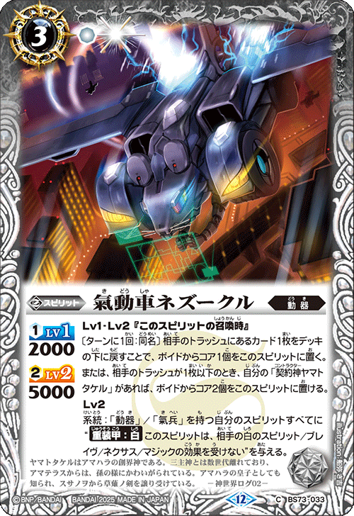 天地転世/ヤマトタケル関連3コンセット ⑤ バトスピ ヤマトタケル AX以下3