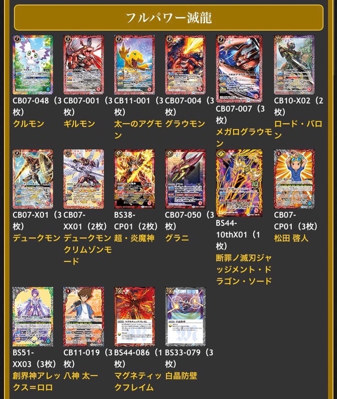 バトスピ 滅龍デッキパーツ デュークモン シークレット バトスピ 滅龍