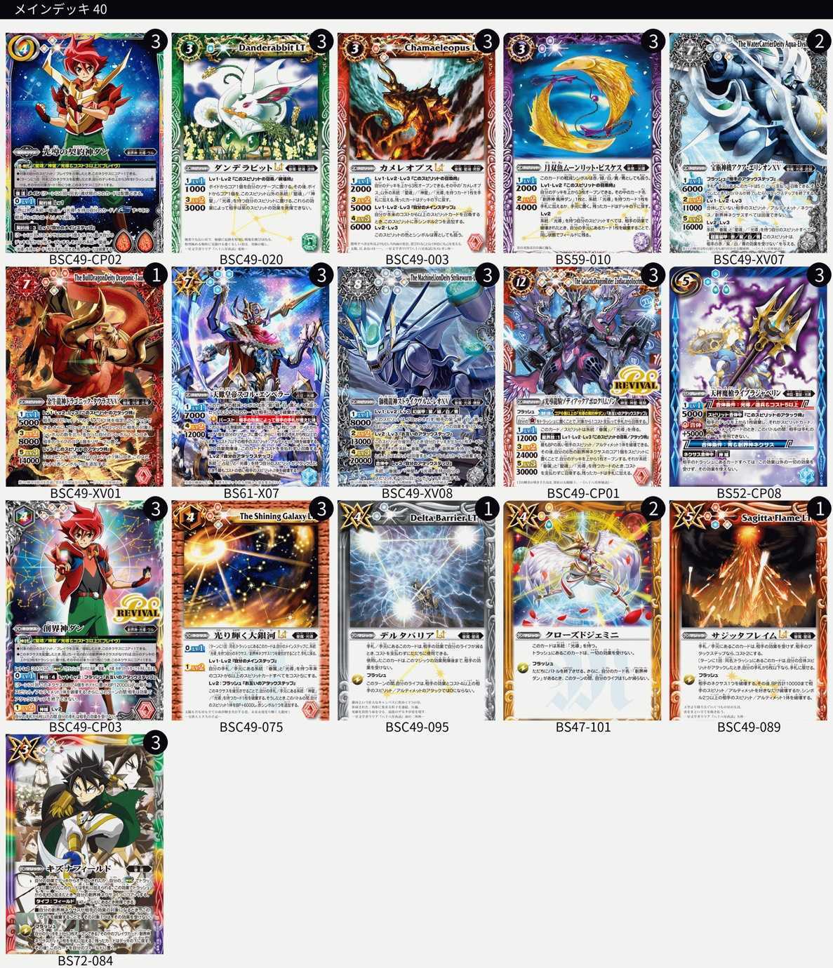 早い者勝ち⭕️ バトルスピリッツ XV 光導デッキ パーツ バトル