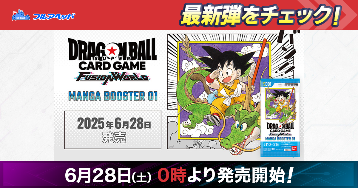 ドラゴンボール フュージョンワールド FB05-119 孫悟空 スーパー