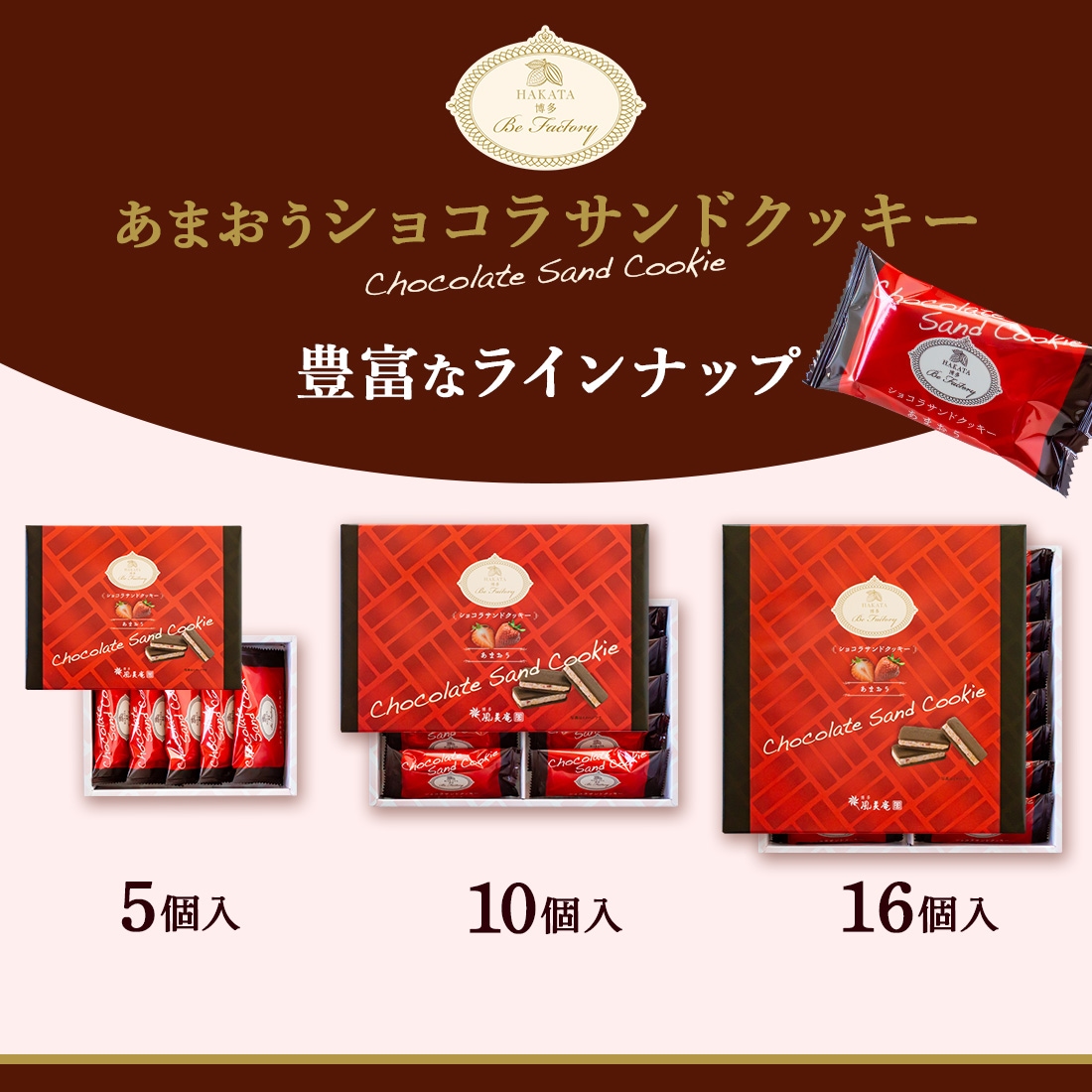 博多ショコラサンドクッキー（あまおう）16個入｜宅急便発送 proper