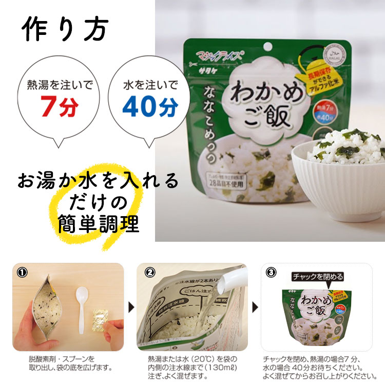 サタケ マジックライス ななこめっつ 18食セット 70gX18 充実セットB