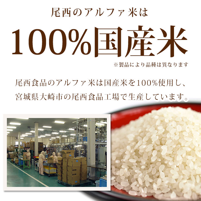 尾西の白飯 アルファ米スタンドパック 100g ×50袋入[箱売り] ケース