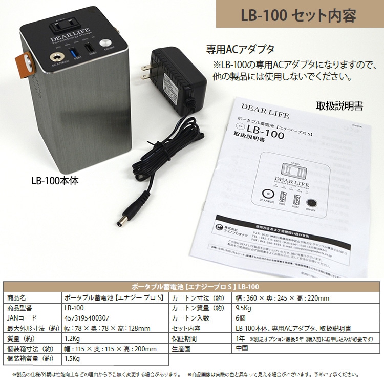 ポータブル蓄電池 エナジー プロ S LB-100 ｜ あんしんの殿堂 防災館