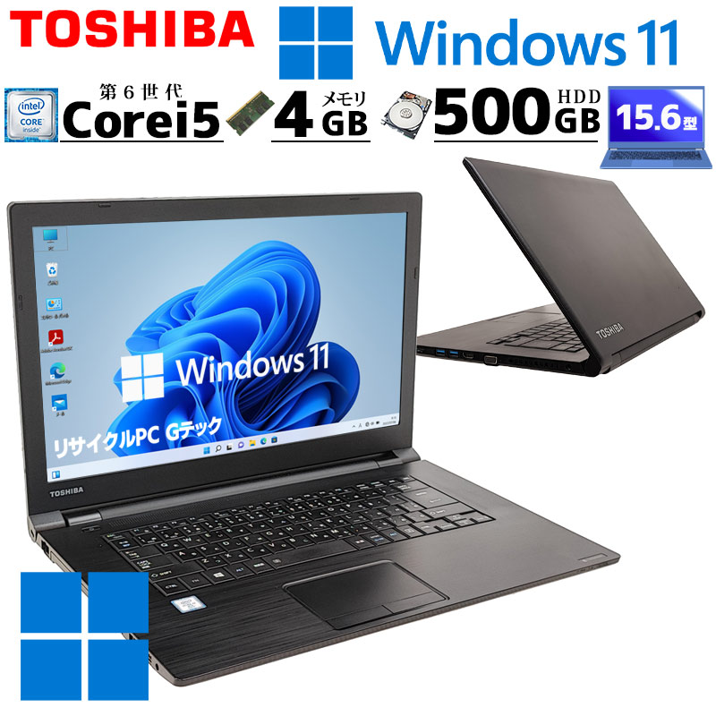 東芝 i3 7130U 500GB 8GB 15.6インチ HD DVDマルチ