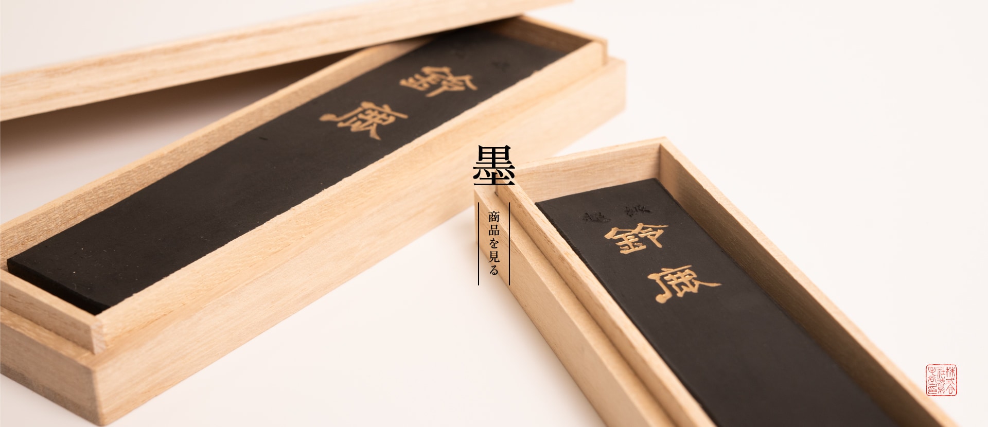 鵞毛堂（がもうどう)｜書道総合用品店